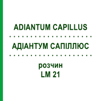АДІАНТУМ САПІЛЛЮС (ADIANTUM CAPILLUS) LM 21 розчин 10 мл - Гомеопатія ARCANA DR.SEWERIN