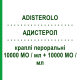 АДИСТЕРОЛ (ADISTEROLO) 10000 МЕ/мл + 10000 МЕ/мл капли оральные 10 мл - Витамин А (Ретинол), Витамин D ABIOGEN PHARMA