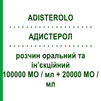АДИСТЕРОЛ (ADISTEROLO) 100000 МЕ/мл + 20000 МЕ/мл раствор оральный и инъекционный 6 шт 1 мл - Витамин А (Ретинол), Витамин D ABIOGEN PHARMA
