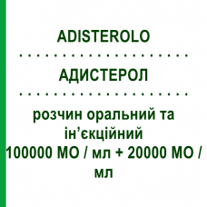 АДИСТЕРОЛ (ADISTEROLO) 100000 МЕ/мл + 20000 МЕ/мл раствор оральный и инъекционный 6 шт 1 мл - Витамин А (Ретинол), Витамин D ABIOGEN PHARMA