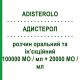 АДИСТЕРОЛ (ADISTEROLO) 100000 МЕ/мл + 20000 МЕ/мл раствор оральный и инъекционный 6 шт 1 мл - Витамин А (Ретинол), Витамин D ABIOGEN PHARMA