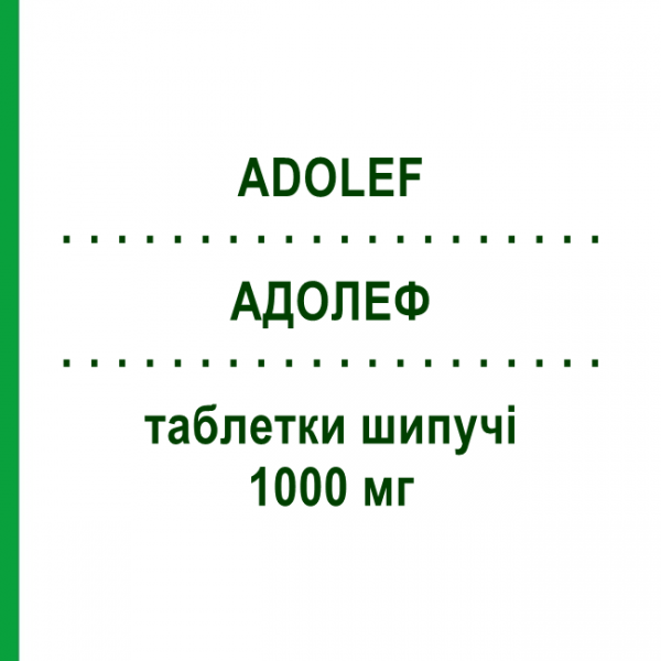 АДОЛЕФ (ADOLEF) 1000 мг таблетки шипучие №16 - Парацетамол BIOMED PHARMA