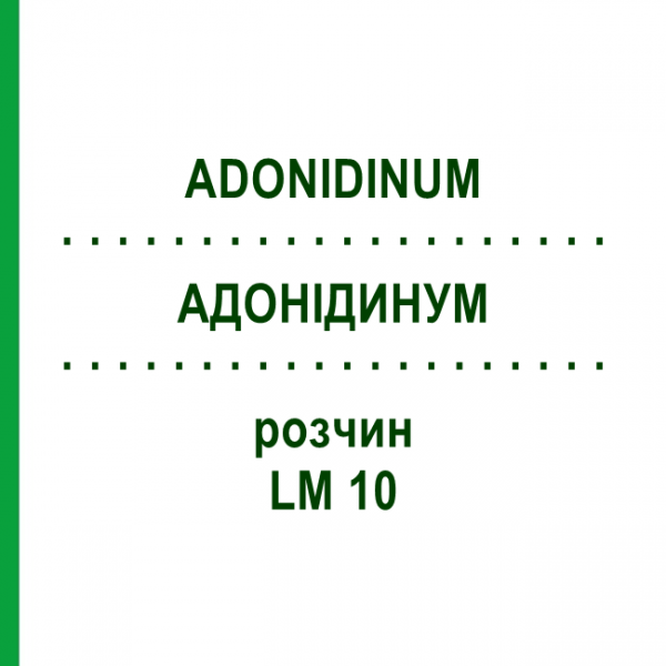 АДОНІДИНУМ (ADONIDINUM) LM 10 розчин 10 мл - Гомеопатія ARCANA DR.SEWERIN