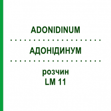 АДОНІДИНУМ (ADONIDINUM) LM 11 розчин 10 мл - Гомеопатія ARCANA DR.SEWERIN