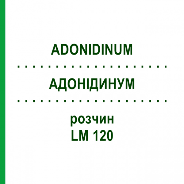 АДОНИДИНУМ (ADONIDINUM) LM 120 раствор 10 мл - Гомеопатия ARCANA DR.SEWERIN