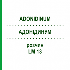 АДОНІДИНУМ (ADONIDINUM) LM 13 розчин 10 мл - Гомеопатія ARCANA DR.SEWERIN