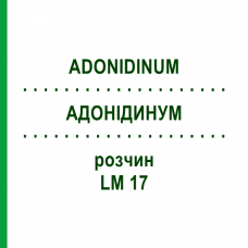 АДОНІДИНУМ (ADONIDINUM) LM 17 розчин 10 мл - Гомеопатія ARCANA DR.SEWERIN