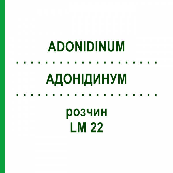 АДОНИДИНУМ (ADONIDINUM) LM 22 раствор 10 мл - Гомеопатия ARCANA DR.SEWERIN