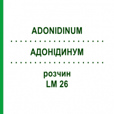 АДОНИДИНУМ (ADONIDINUM) LM 26 раствор 10 мл - Гомеопатия ARCANA DR.SEWERIN