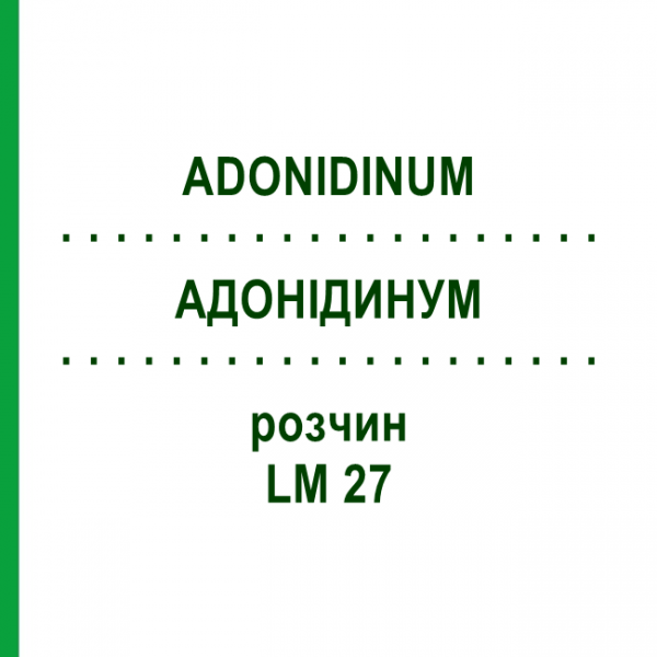 АДОНИДИНУМ (ADONIDINUM) LM 27 раствор 10 мл - Гомеопатия ARCANA DR.SEWERIN