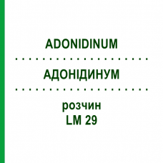 АДОНИДИНУМ (ADONIDINUM) LM 29 раствор 10 мл - Гомеопатия ARCANA DR.SEWERIN