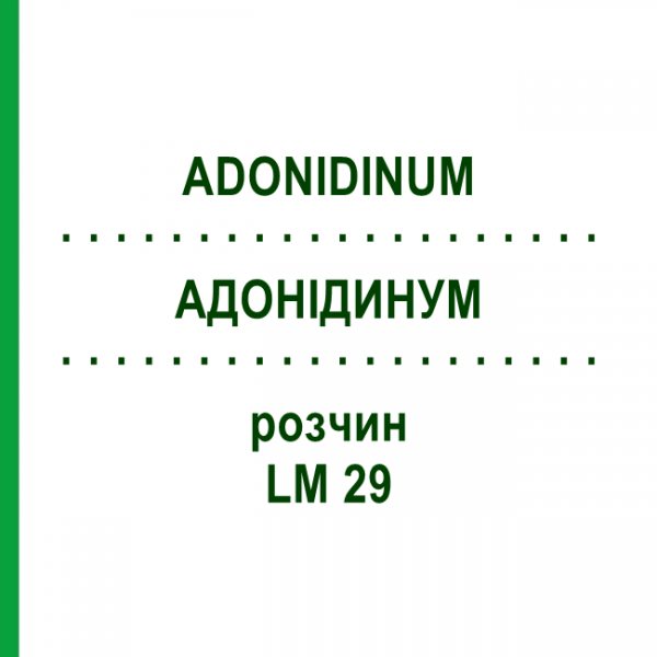 АДОНИДИНУМ (ADONIDINUM) LM 29 раствор 10 мл - Гомеопатия ARCANA DR.SEWERIN