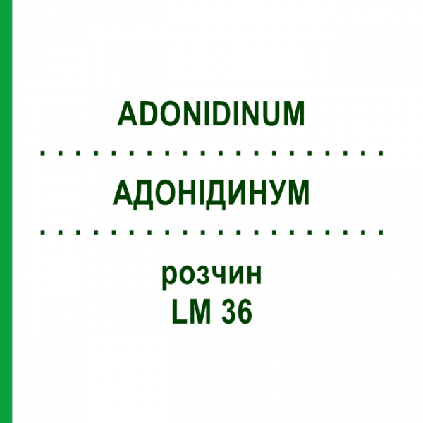 АДОНИДИНУМ (ADONIDINUM) LM 36 раствор 10 мл - Гомеопатия ARCANA DR.SEWERIN