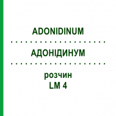 АДОНІДИНУМ (ADONIDINUM) LM 4 розчин 10 мл - Гомеопатія ARCANA DR.SEWERIN