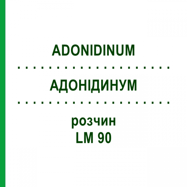 АДОНИДИНУМ (ADONIDINUM) LM 90 раствор 10 мл - Гомеопатия ARCANA DR.SEWERIN