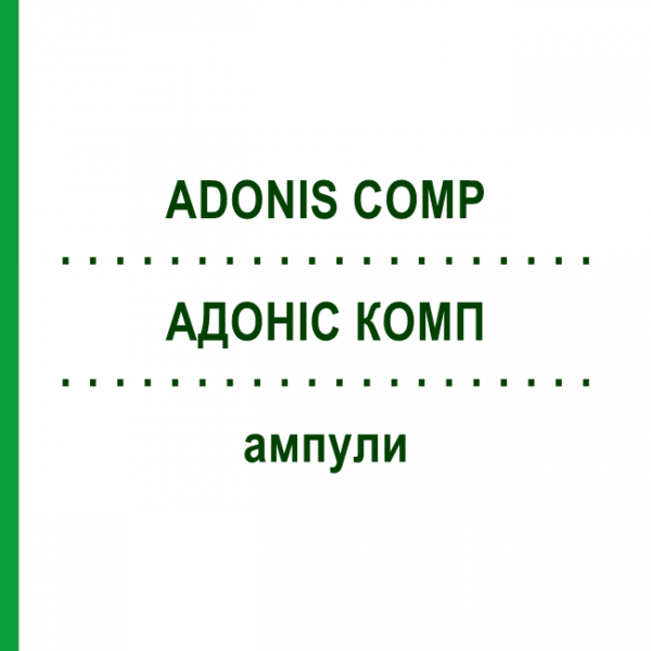 АДОНІС КОМП (ADONIS COMP) ампули 50x1 мл - Гомеопатія WALA HEILMITTEL