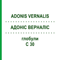 АДОНІС ВЕРНАЛІС (ADONIS VERNALIS) C 30 глобули 10 г - Гомеопатія DHU