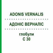 АДОНИС ВЕРНАЛИС (ADONIS VERNALIS) C 30 глобули 10 г - Гомеопатия DHU