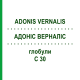 АДОНИС ВЕРНАЛИС (ADONIS VERNALIS) C 30 глобули 10 г - Гомеопатия DHU