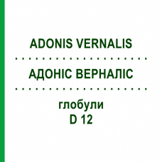 АДОНИС ВЕРНАЛИС (ADONIS VERNALIS) D 12 глобули 10 г - Гомеопатия DHU