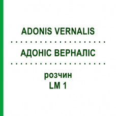 АДОНІС ВЕРНАЛІС (ADONIS VERNALIS) LM 1 розчин 10 мл - Гомеопатія ARCANA DR.SEWERIN