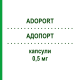 АДОПОРТ (ADOPORT) 0,5 мг капсулы 30 шт - Такролимус SANDOZ