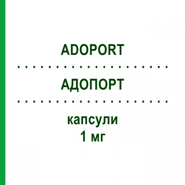 АДОПОРТ (ADOPORT) 1 мг капсулы №60 - Такролимус SANDOZ