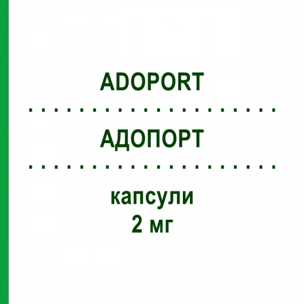 АДОПОРТ (ADOPORT) 2 мг капсулы №30 - Такролимус SANDOZ