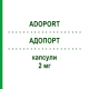 АДОПОРТ (ADOPORT) 2 мг капсулы 30 шт - Такролимус SANDOZ