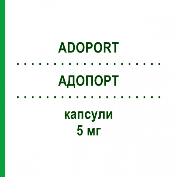 АДОПОРТ (ADOPORT) 5 мг капсулы №30 - Такролимус SANDOZ
