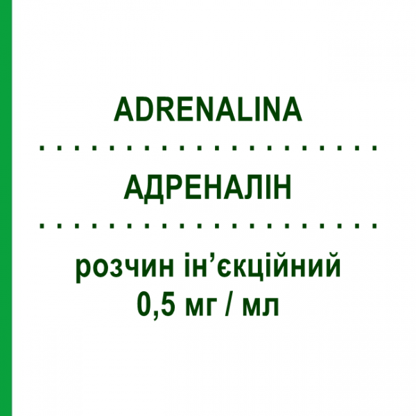 АДРЕНАЛИН (ADRENALINA) 0,5 мг/мл раствор инъекционный 1 мл №5 - Эпинефрин SALF