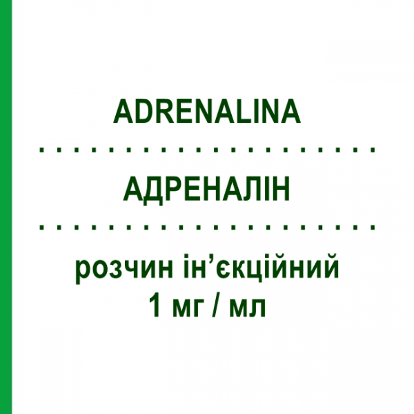 АДРЕНАЛИН (ADRENALINA) 1 мг/мл раствор инъекционный 1 мл №5 - Эпинефрин SALF