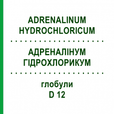 АДРЕНАЛИНУМ ГИДРОХЛОРИКУМ (ADRENALINUM HYDROCHLORICUM) D 12 глобули 10 г - Гомеопатия DHU