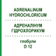 АДРЕНАЛИНУМ ГИДРОХЛОРИКУМ (ADRENALINUM HYDROCHLORICUM) D 12 глобули 10 г - Гомеопатия DHU