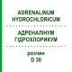 АДРЕНАЛИНУМ ГИДРОХЛОРИКУМ (ADRENALINUM HYDROCHLORICUM) D 30 раствор 20 мл - Гомеопатия DHU