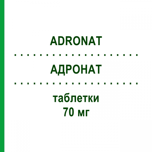 АДРОНАТ (ADRONAT) 70 мг таблетки 4 шт - Алендронова кислота NEOPHARMED GENTILI