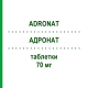 АДРОНАТ (ADRONAT) 70 мг таблетки 4 шт - Алендроновая кислота NEOPHARMED GENTILI