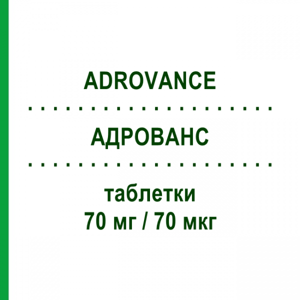 АДРОВАНС (ADROVANCE) 70 мг/70 мкг таблетки 4 шт - Алендронова кислота, Колекальциферол ADDENDA PHARMA