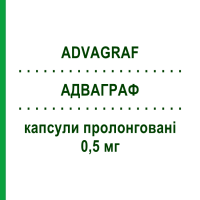 АДВАГРАФ (ADVAGRAF) 0,5 мг капсулы пролонгированные 30 шт - Такролимус ASTELLAS PHARMA