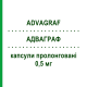 АДВАГРАФ (ADVAGRAF) 0,5 мг капсулы пролонгированные 30 шт - Такролимус ASTELLAS PHARMA