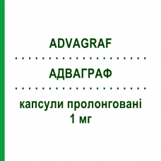 АДВАГРАФ (ADVAGRAF) 1 мг капсулы пролонгированные 60 шт - Такролимус ASTELLAS PHARMA