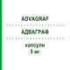 АДВАГРАФ (ADVAGRAF) 5 мг капсулы 50 шт - Такролимус ABACUS MEDICINE