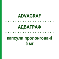АДВАГРАФ (ADVAGRAF) 5 мг капсулы пролонгированные 30 шт - Такролимус ASTELLAS PHARMA