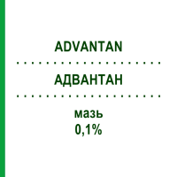 АДВАНТАН (ADVANTAN) 0,1% мазь 20 г - Метилпреднизолон LEO PHARMA