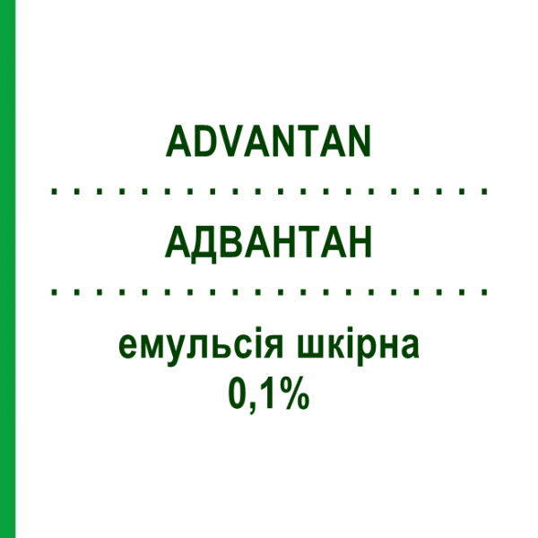 АДВАНТАН (ADVANTAN) 0,1% эмульсия кожная 50 г - Метилпреднизолон ацепонат LEO PHARMA
