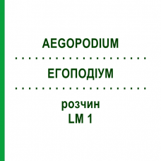 ЭГОПОДИУМ (AEGOPODIUM) LM 1 раствор 10 мл - Гомеопатия ARCANA DR.SEWERIN