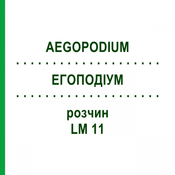 ЕГОПОДІУМ (AEGOPODIUM) LM 11 розчин 10 мл - Гомеопатія ARCANA DR.SEWERIN