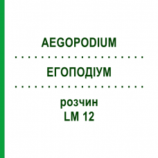 ЭГОПОДИУМ (AEGOPODIUM) LM 12 раствор 10 мл - Гомеопатия ARCANA DR.SEWERIN