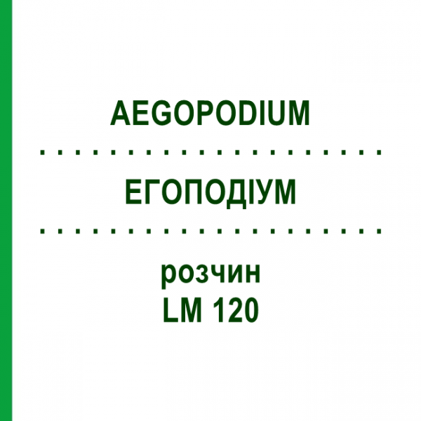 ЭГОПОДИУМ (AEGOPODIUM) LM 120 раствор 10 мл - Гомеопатия ARCANA DR.SEWERIN