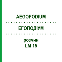 ЕГОПОДІУМ (AEGOPODIUM) LM 15 розчин 10 мл - Гомеопатія ARCANA DR.SEWERIN